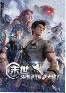 动画大片 链锯人 蕾塞篇 海报