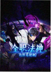 动画大片 进击的巨人 最终季 完结编 海报